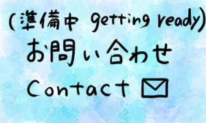 お問い合わせ Contact